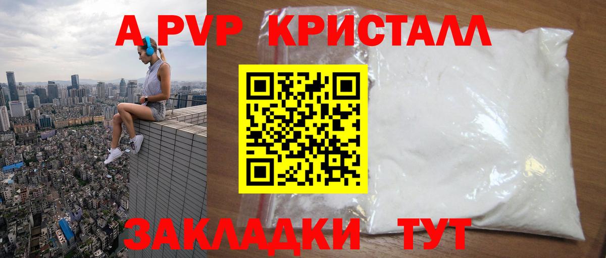 Alfa_PVP  A-PVP СК  Вход с VPN  Владикавказ  Альфа ПВП VHQ  APVP Crystall 