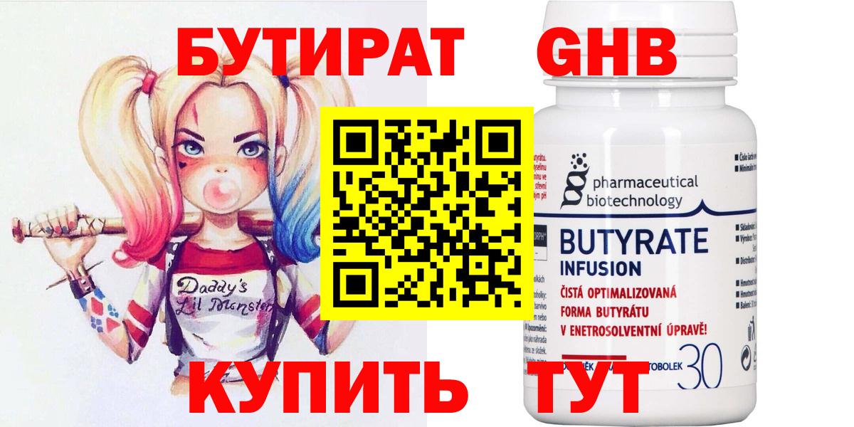Бутират  Вход с VPN  Владикавказ  БУТИРАТ 1.4BDO 