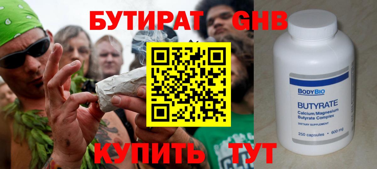 БУТИРАТ 99% Владикавказ