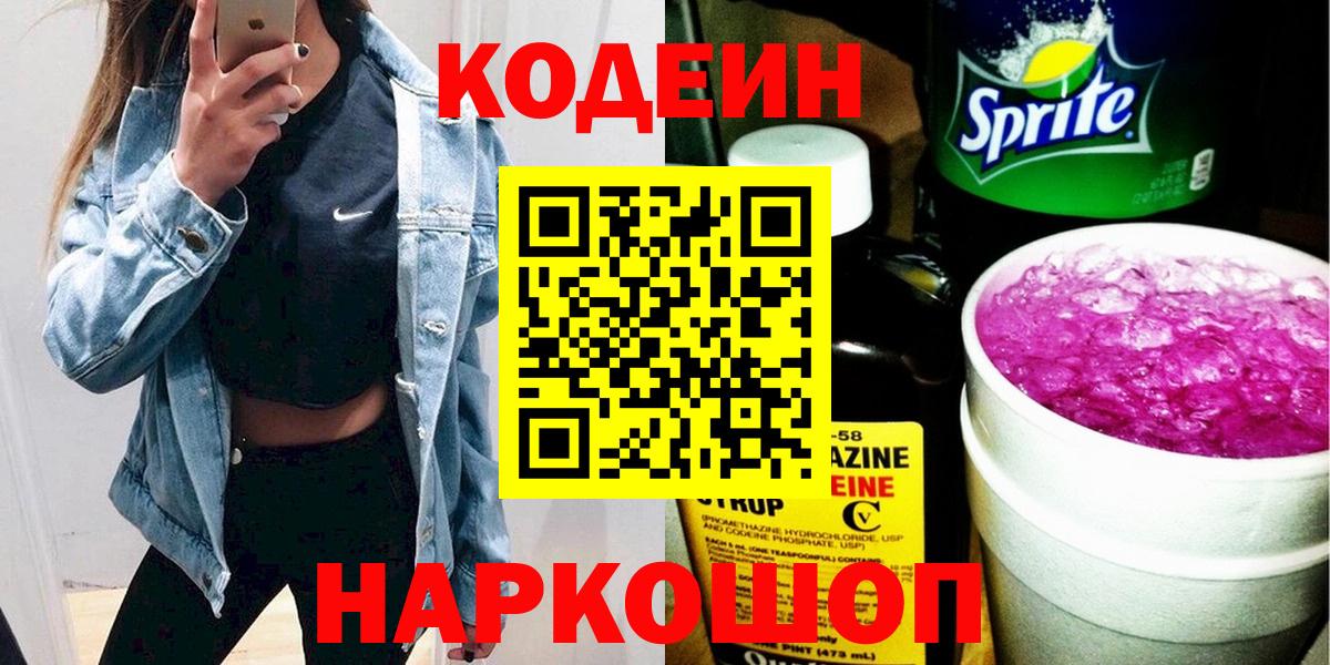 Кодеиновый сироп Lean Purple Drank Владикавказ