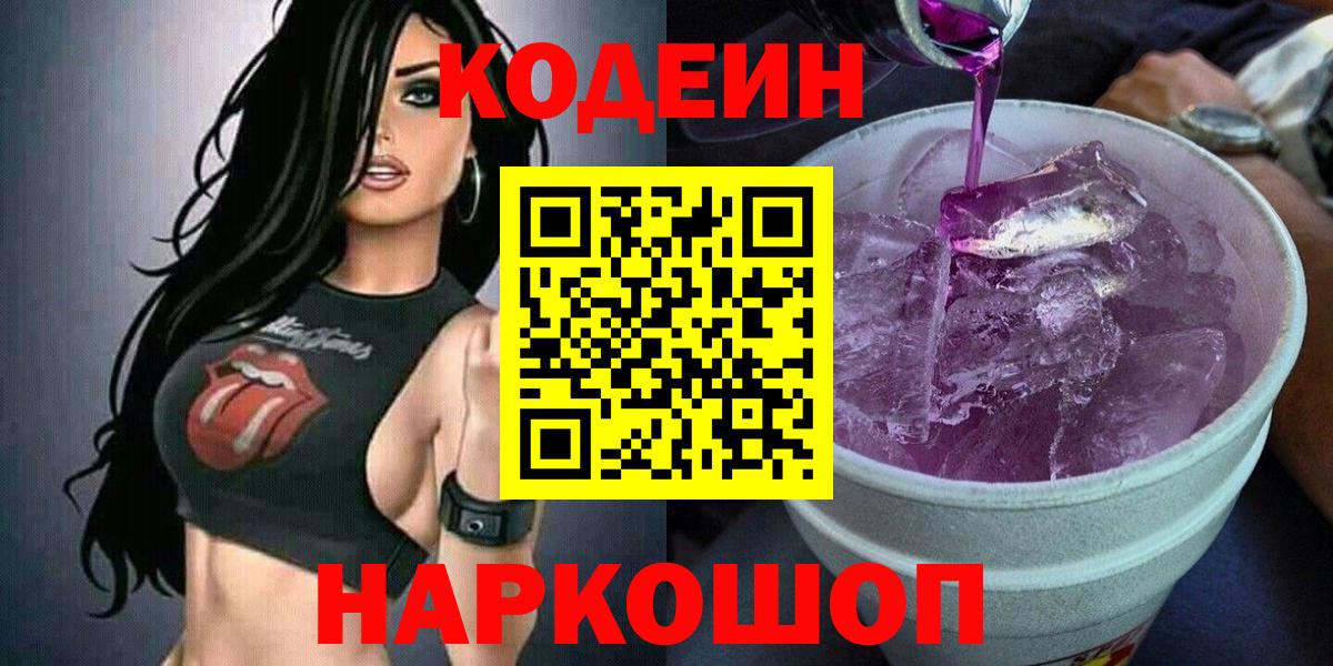 Codein Purple Drank  Вход с VPN  Владикавказ 