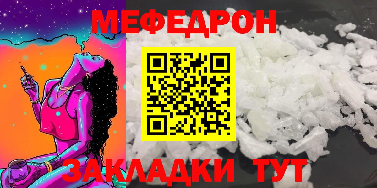 Владикавказ  МЕФ 4 MMC  Мефедрон  Вход с VPN  МЕФ mephedrone 